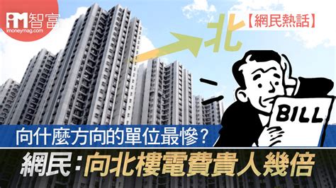 向北樓|向北樓6大分析2024!專家建議咁做...